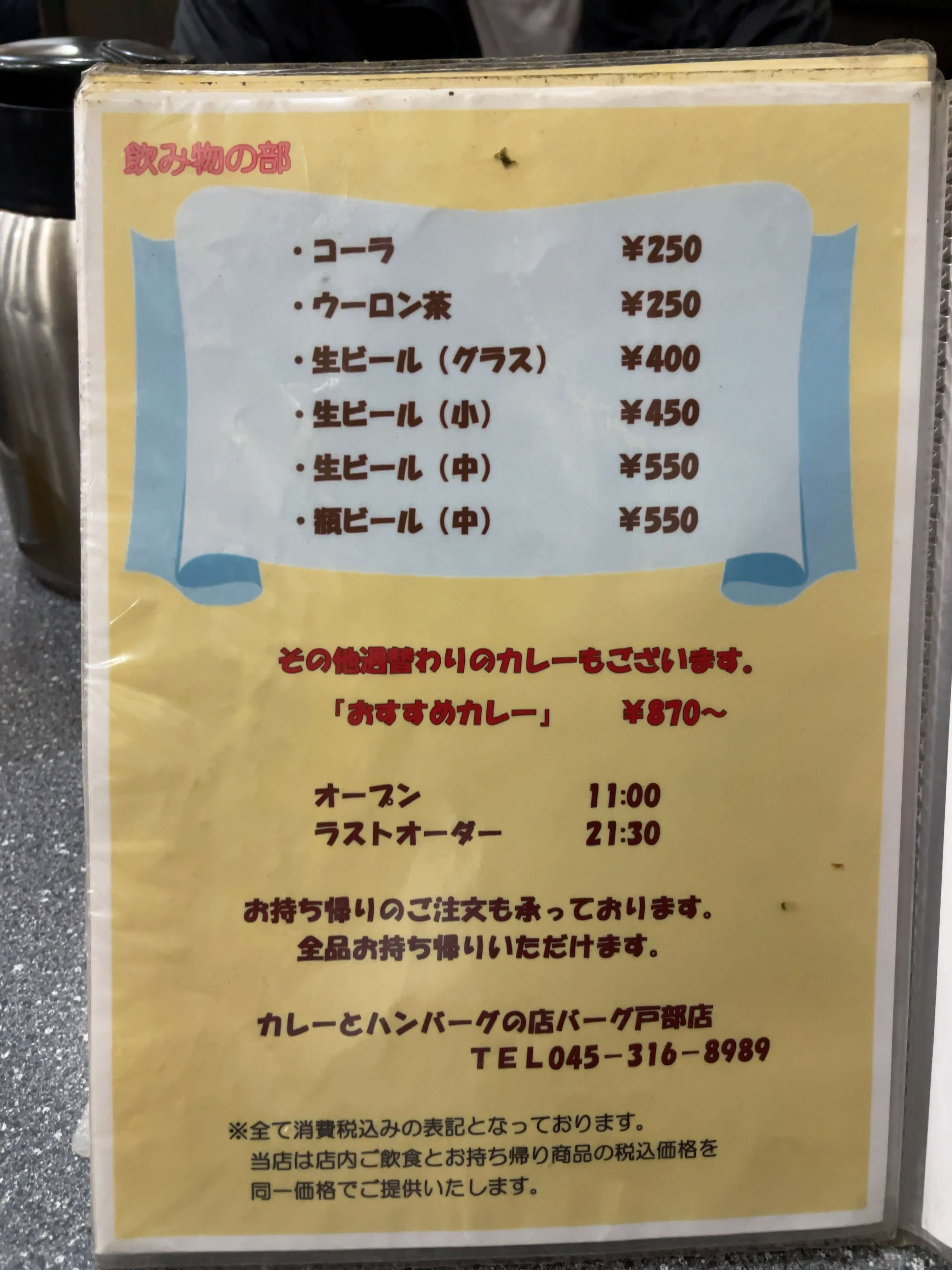 バーグ　menu